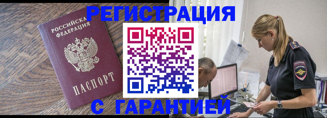 прописка для работы в Новоульяновске