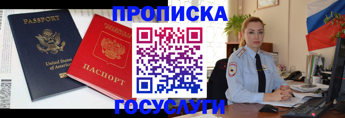 прописка паспорт в Новоульяновске